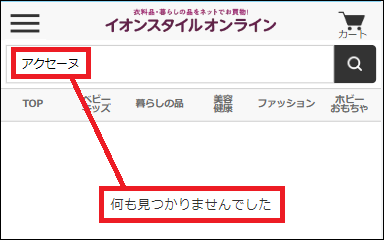 アクセーヌ イオン